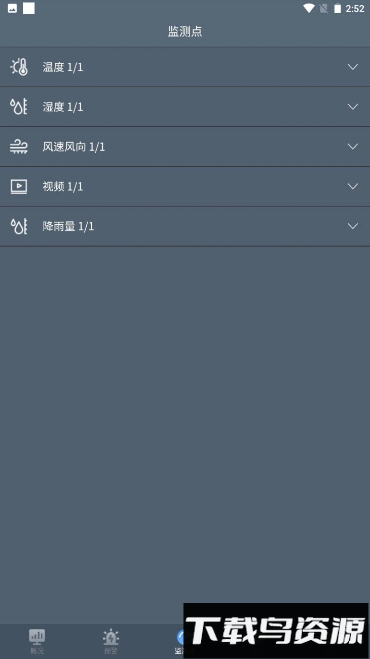 边坡安全监测系统软件截图