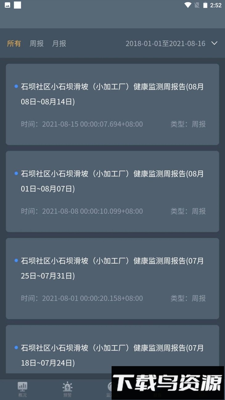 边坡安全监测系统软件截图