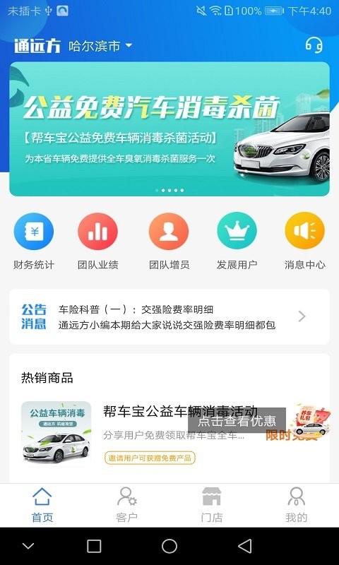 通远方app最新版截图1