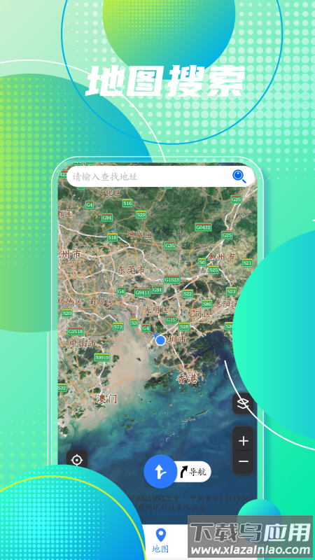 手机地图导航官方版最新版截图4