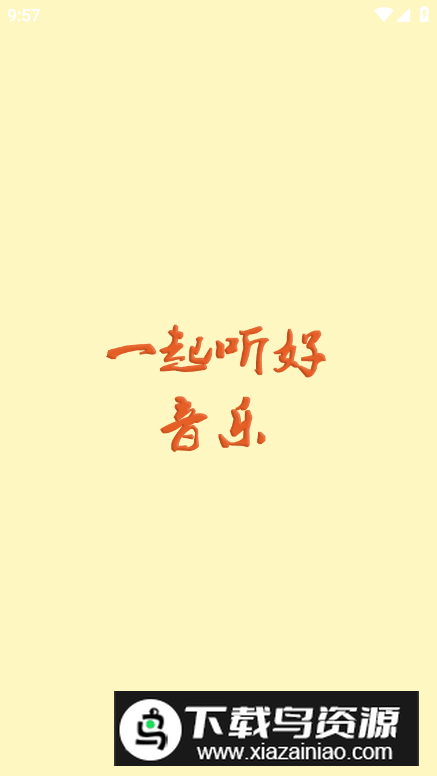 速悦音乐app专业版最新版截图1