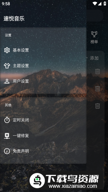 速悦音乐app专业版最新版截图3