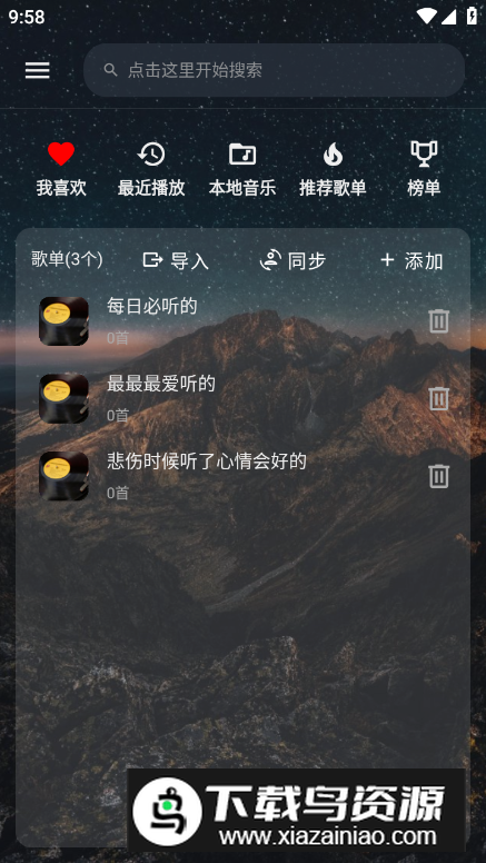 速悦音乐app专业版最新版截图5