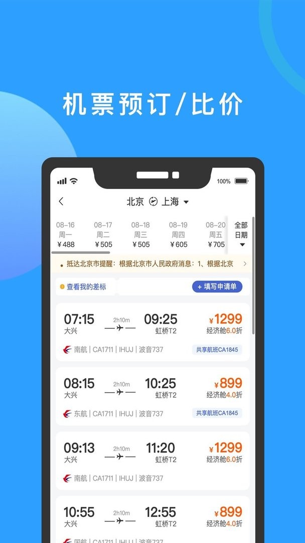 迪科商旅官方版最新版截图1
