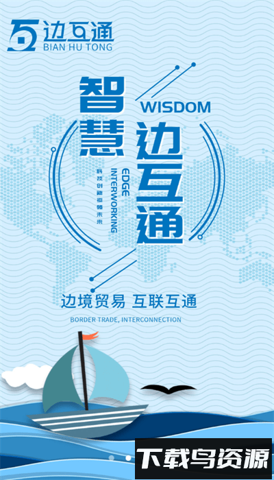 边互通app最新版最新版截图1