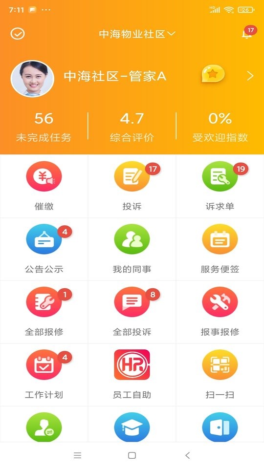 优你管家app官方下载