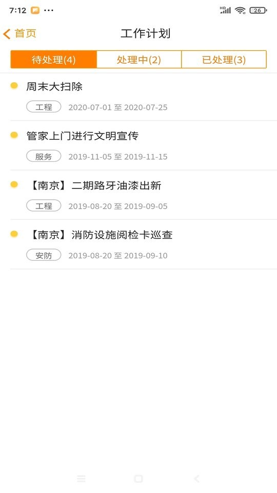 优你管家中海物业最新版截图1