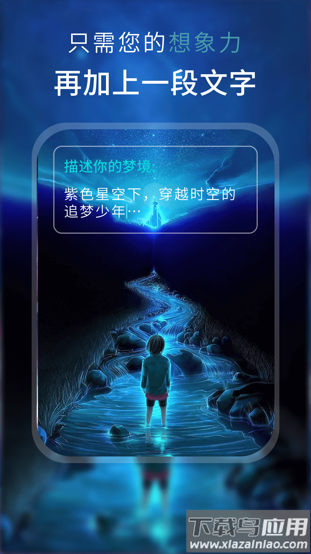 AI 梦境绘画软件下载最新版截图2