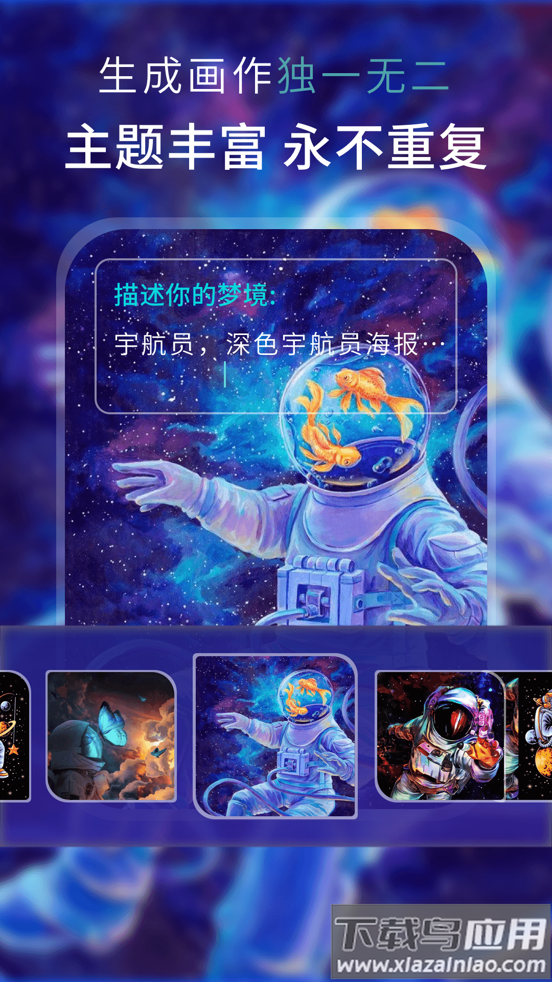 AI 梦境绘画软件下载最新版截图3