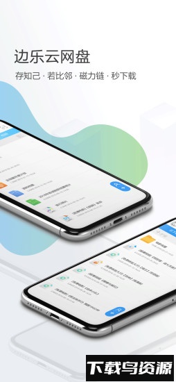 边乐云最新版截图1