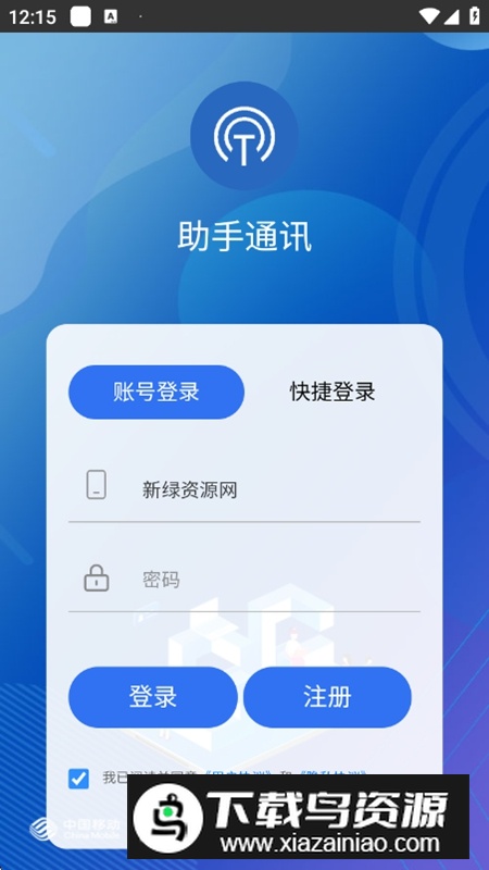 通讯小助手APP官方最新版最新版截图1