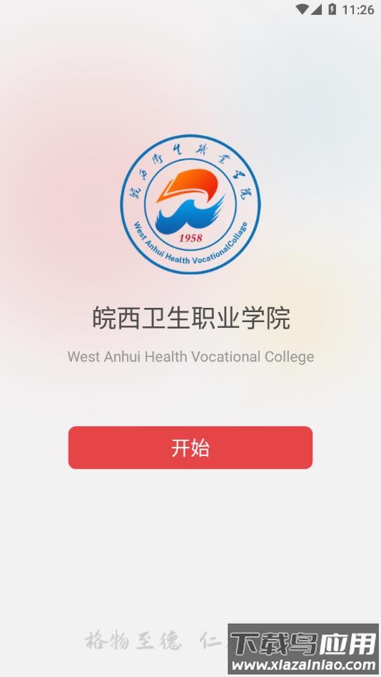 智慧皖卫APP最新版截图2