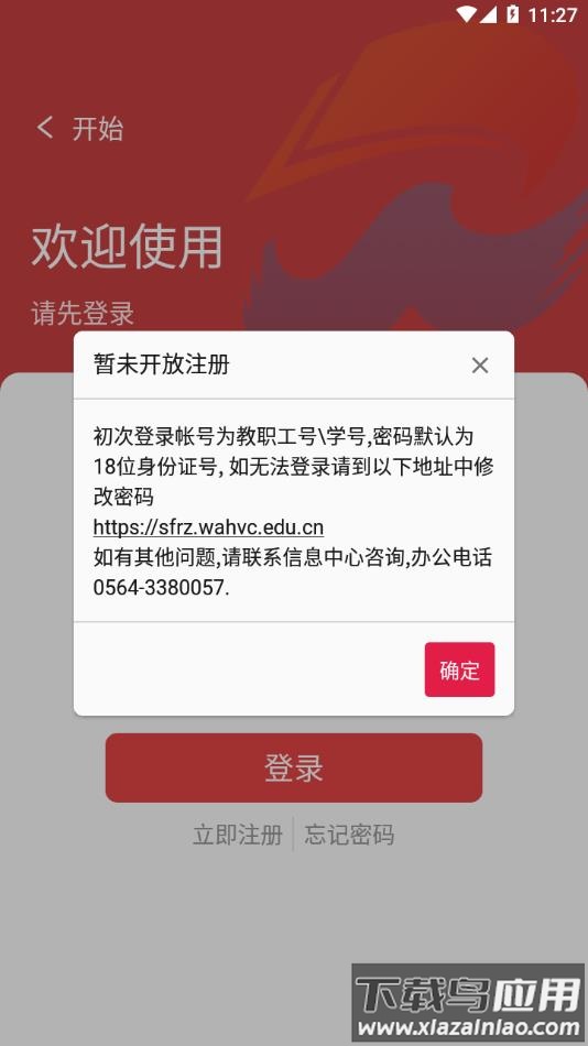 智慧皖卫APP最新版截图3