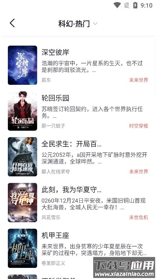 几何小说app下载最新版最新版截图3