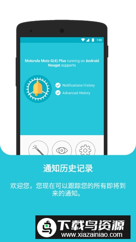 通知历史记录APP中文版最新版截图2