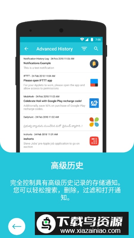 通知历史记录APP中文版最新版截图3
