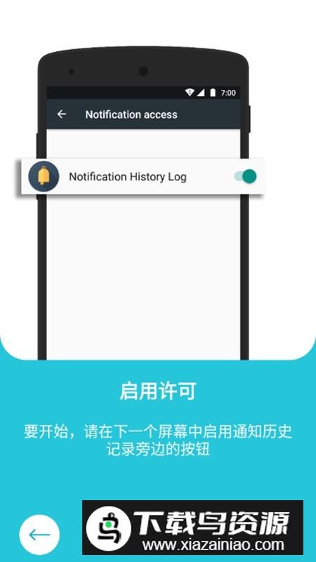 通知历史记录APP中文版最新版截图6