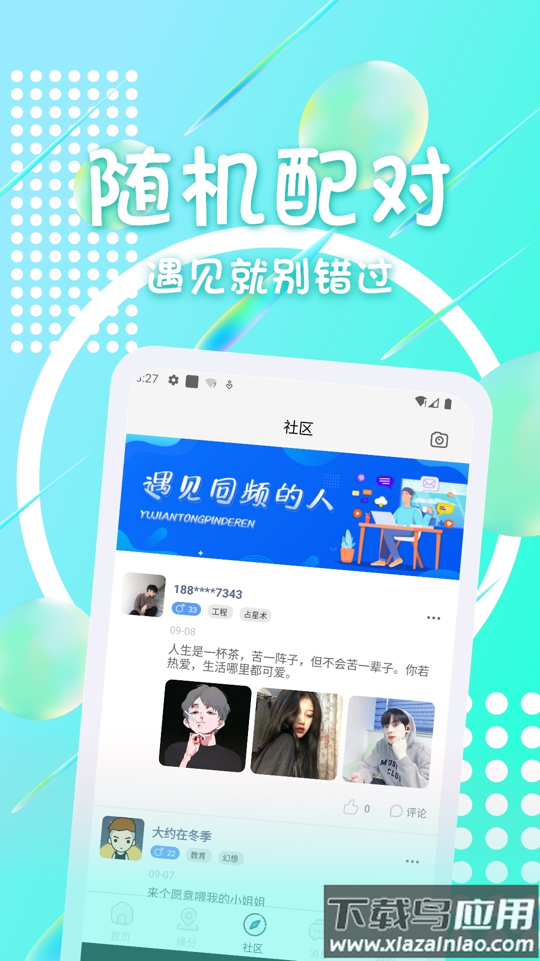 月光交友app最新版截图3