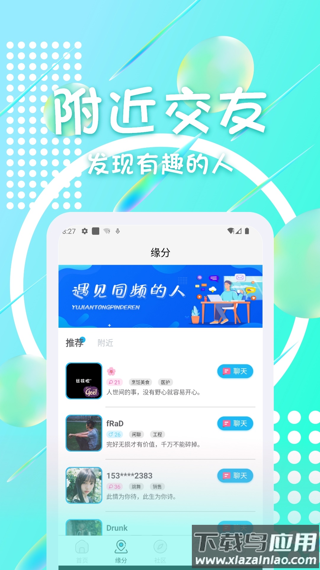 月光交友app最新版截图4
