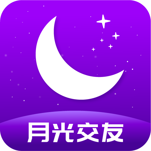 月光交友app