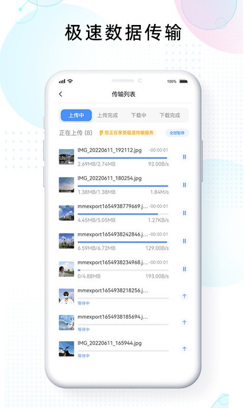 智家云盘手机版最新版截图3