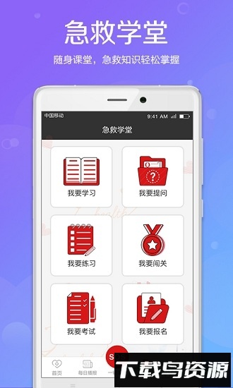 辰邦急救app
