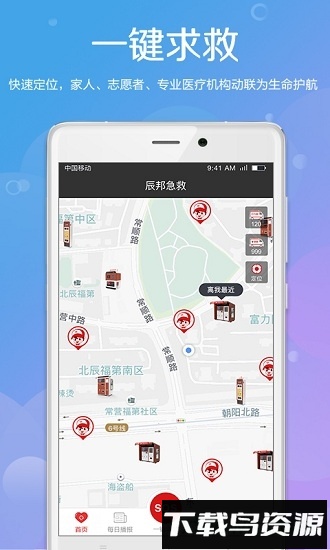 辰邦急救最新版截图1