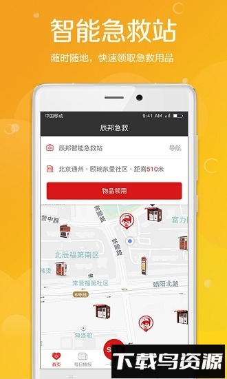 辰邦急救最新版截图3