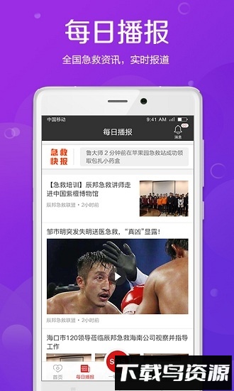 辰邦急救最新版截图4