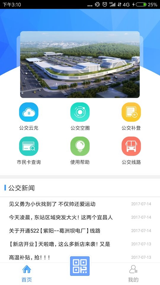 宜知行二维码乘车最新版截图2