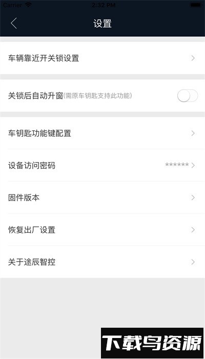 辰途智控官方版最新版截图4