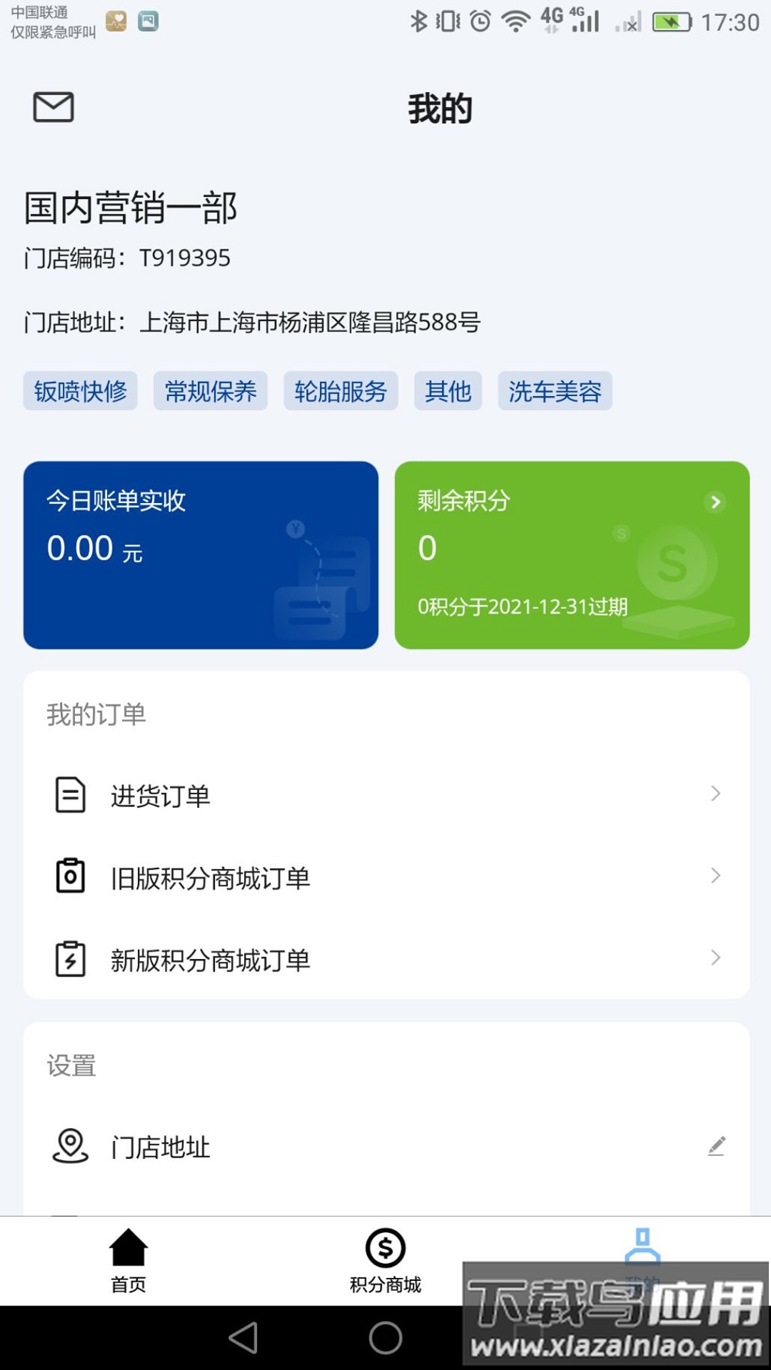 玲珑门店2.0最新版本下载最新版截图1