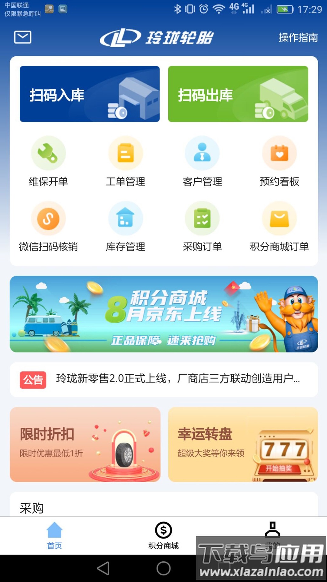 玲珑门店2.0最新版本下载最新版截图2