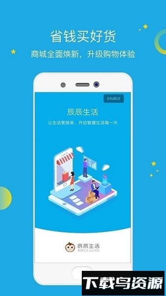 辰辰生活app下载