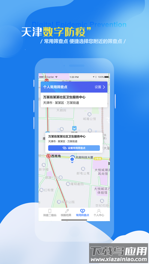 天津数字防疫APP截图4