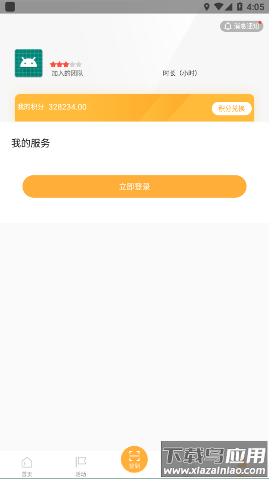 文明枣庄app下载最新版截图1