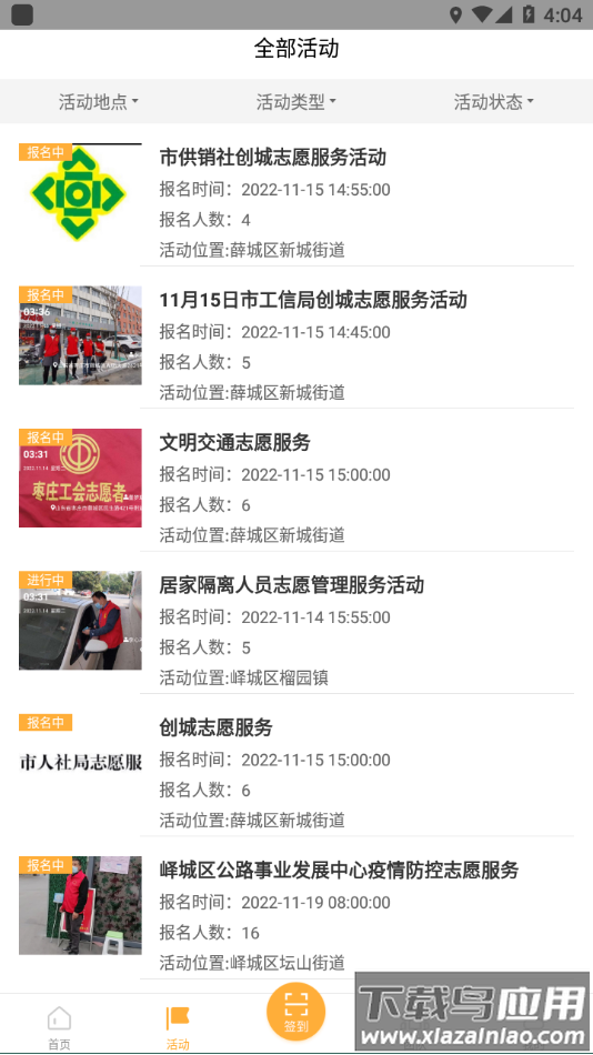 文明枣庄app下载最新版截图2