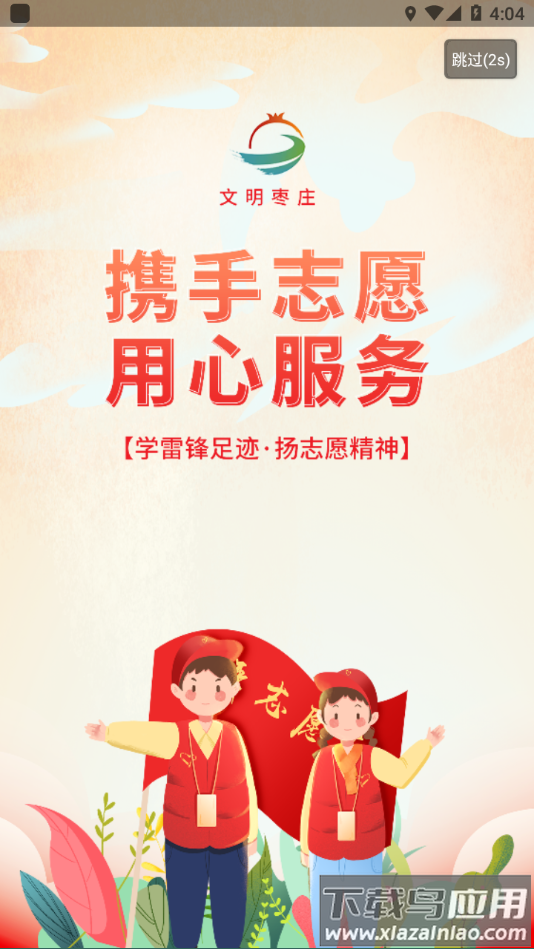 文明枣庄app下载最新版截图4