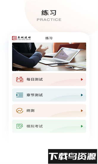 辰航建培手机版最新版截图2