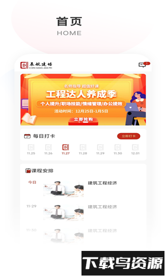 辰航建培手机版最新版截图3