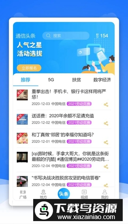 通信头条app客户端截图1