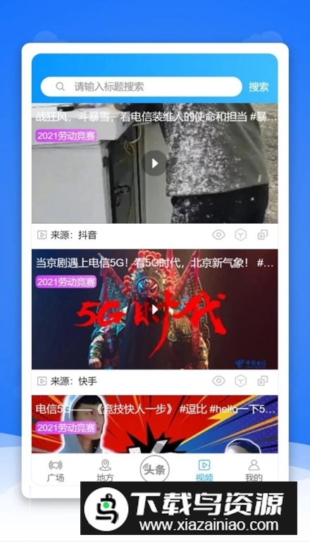 通信头条app客户端截图2