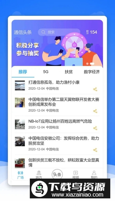 通信头条app客户端截图4