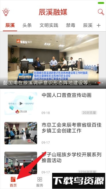 辰溪融媒手机客户端