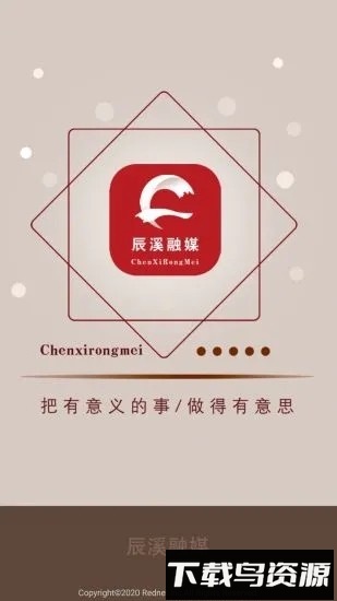 辰溪融媒手机客户端最新版截图1