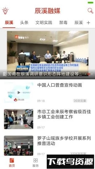 辰溪融媒手机客户端最新版截图3