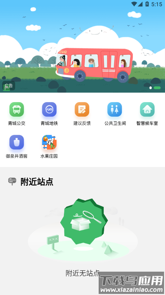 掌上青城app下载截图1