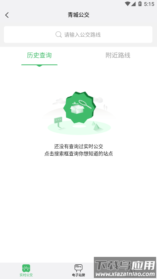 掌上青城app下载截图2