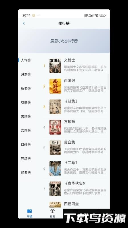 辰思小说最新版截图2