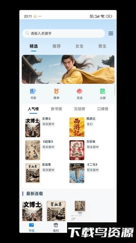 辰思小说最新版截图3